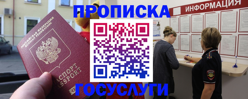 прописка для работы в Горняке