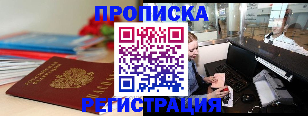 прописка гарантия в Горняке