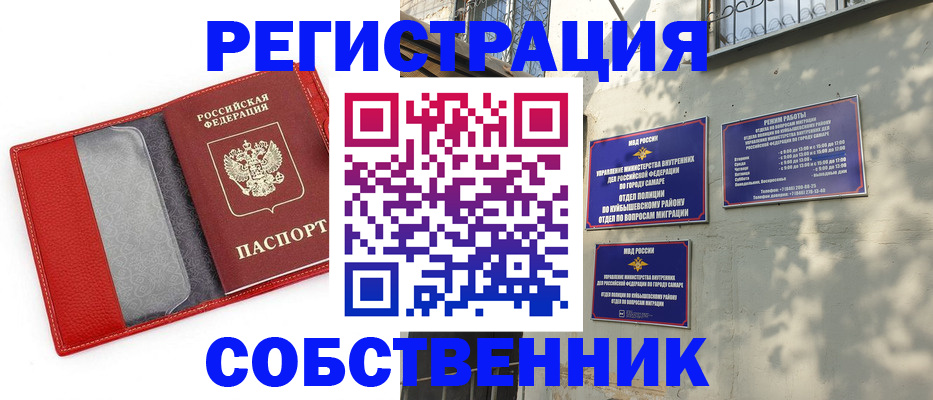 временная регистрация в квартире в Горняке