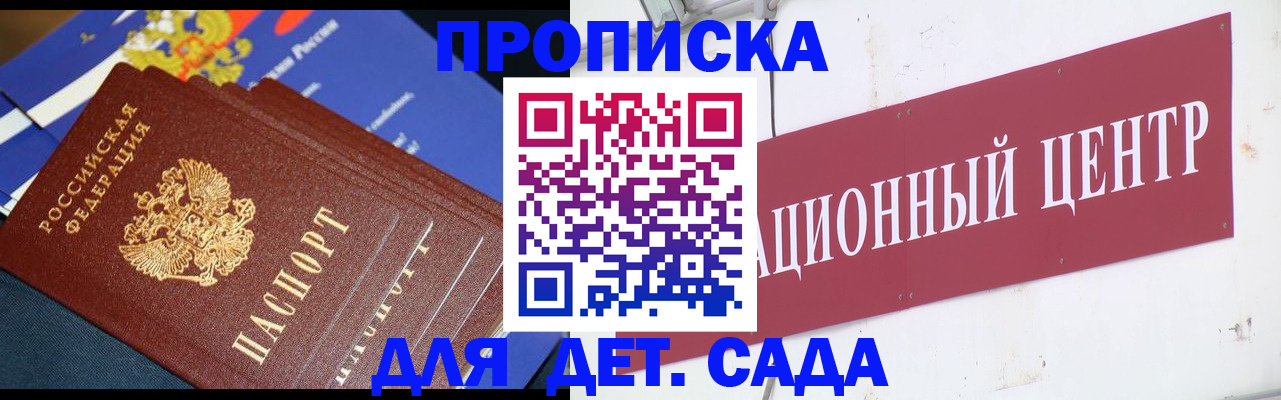 прописка регистрация в Горняке