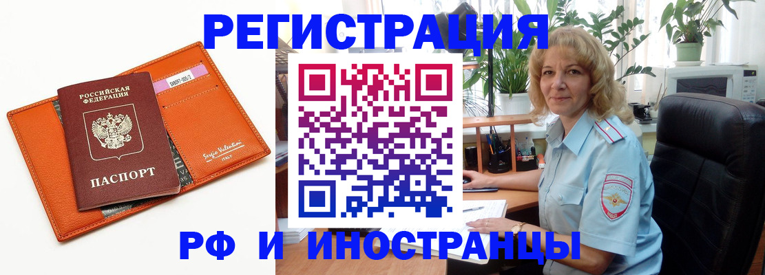 временная регистрация для школы в Горняке