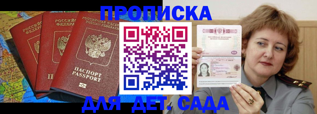 прописка для кредита в Горняке