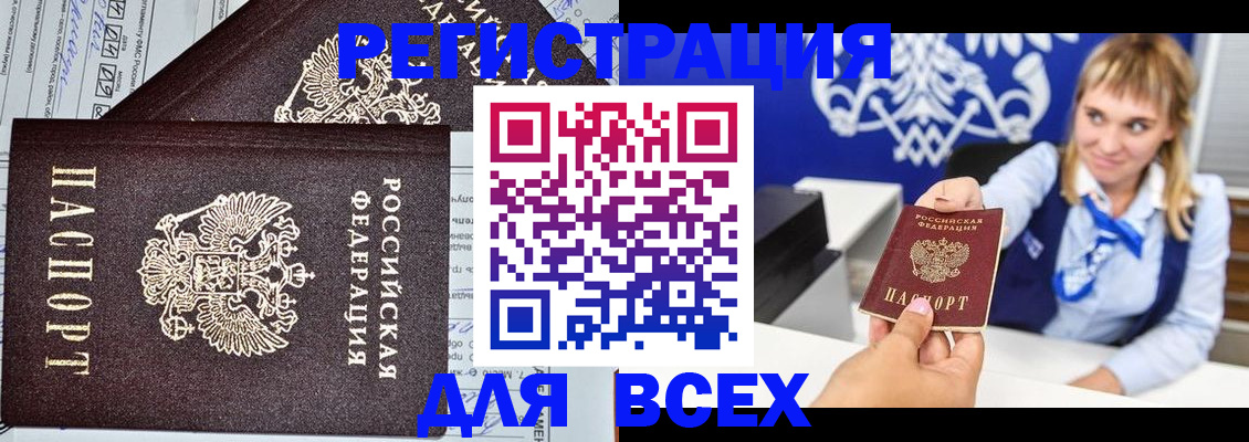 временная регистрация в Горняке