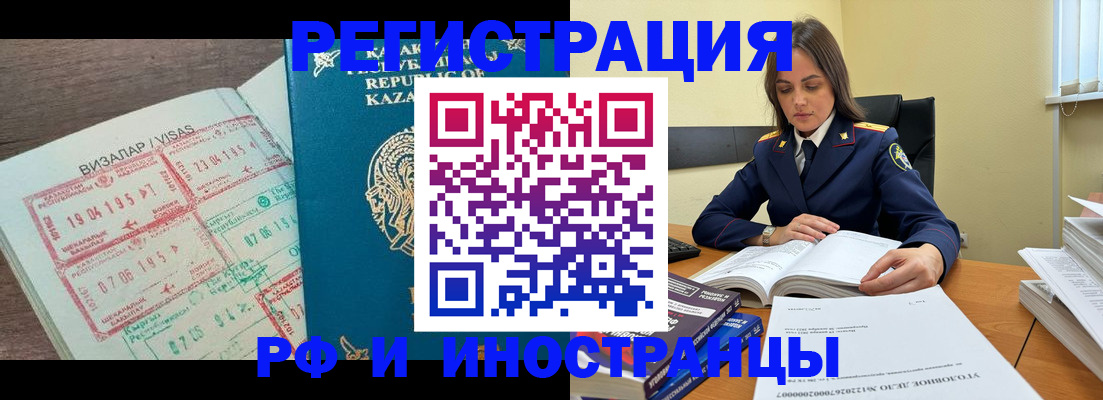 временная регистрация для всех в Горняке